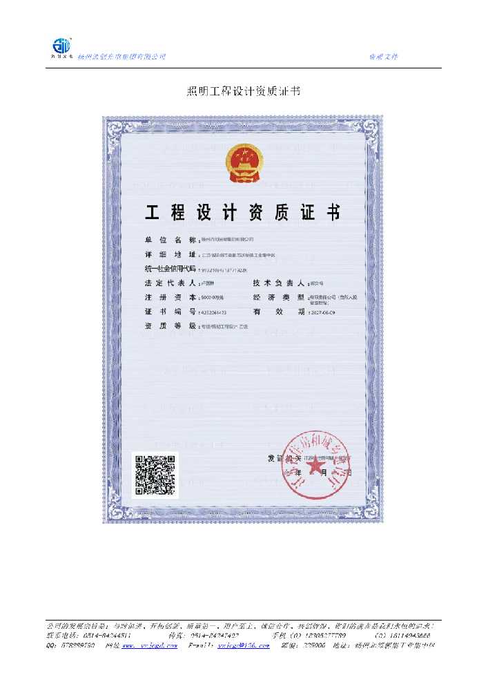 颍上县照明工程设计资质证书