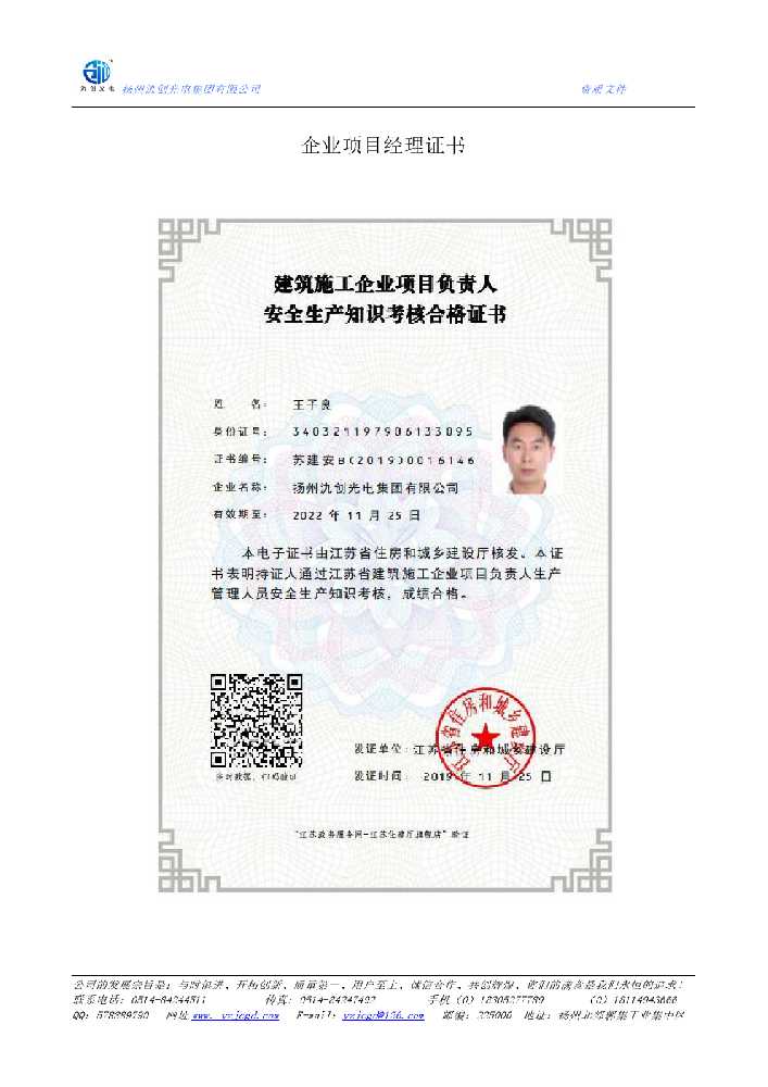 颍上县企业项目经理证书