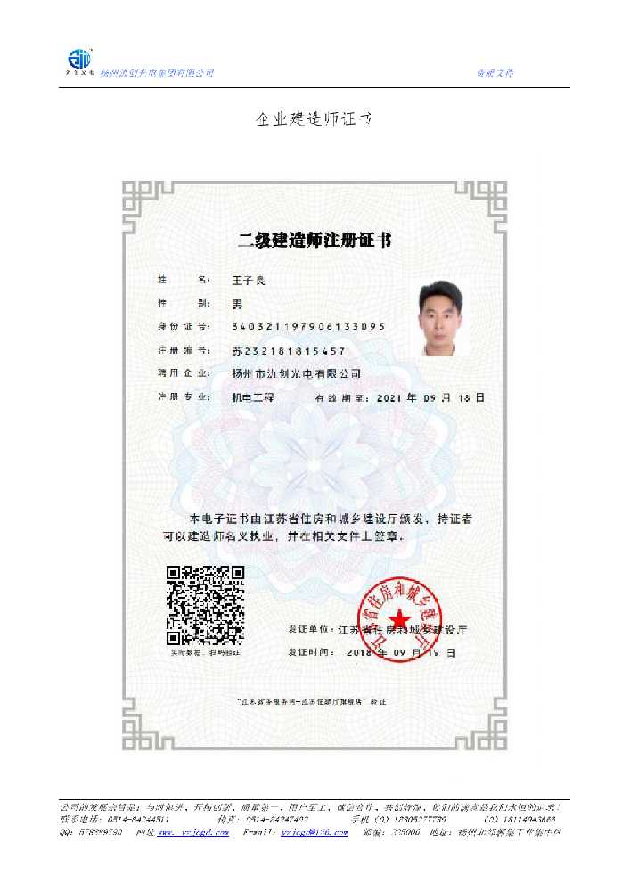 颍上县企业建造师证书