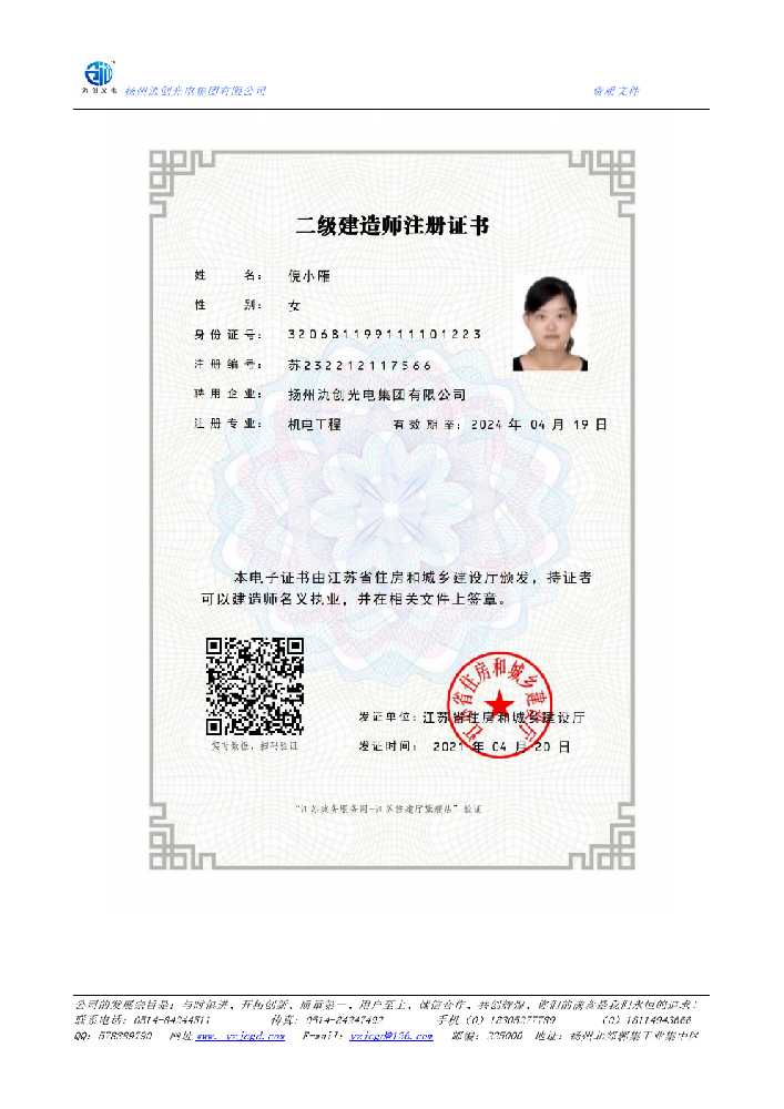 颍上县二级建造师注册证书